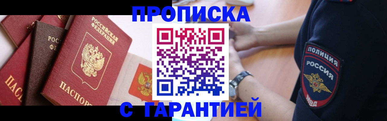 прописка законно в Дальнегорске