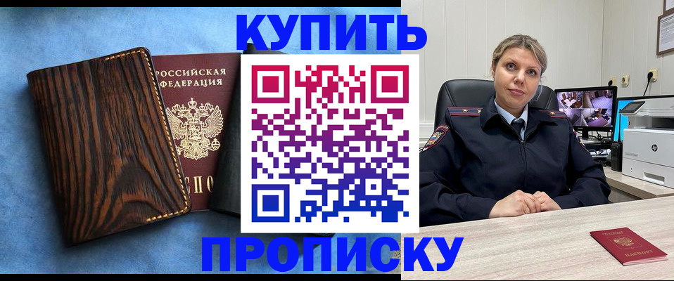 прописка от собственника в Дальнегорске