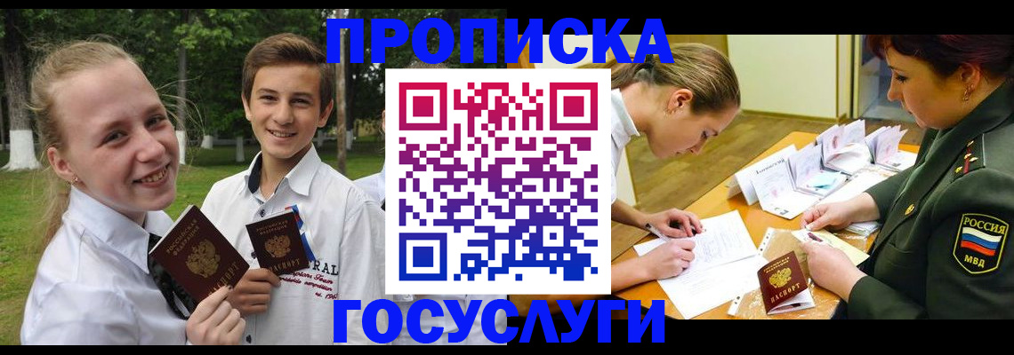 прописка ребенка в Дальнегорске